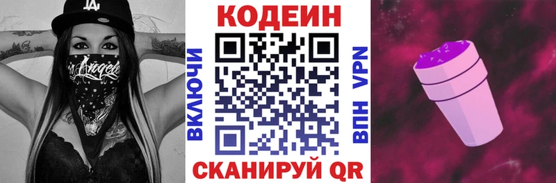 Кодеиновый сироп Lean Purple Drank Чишмы